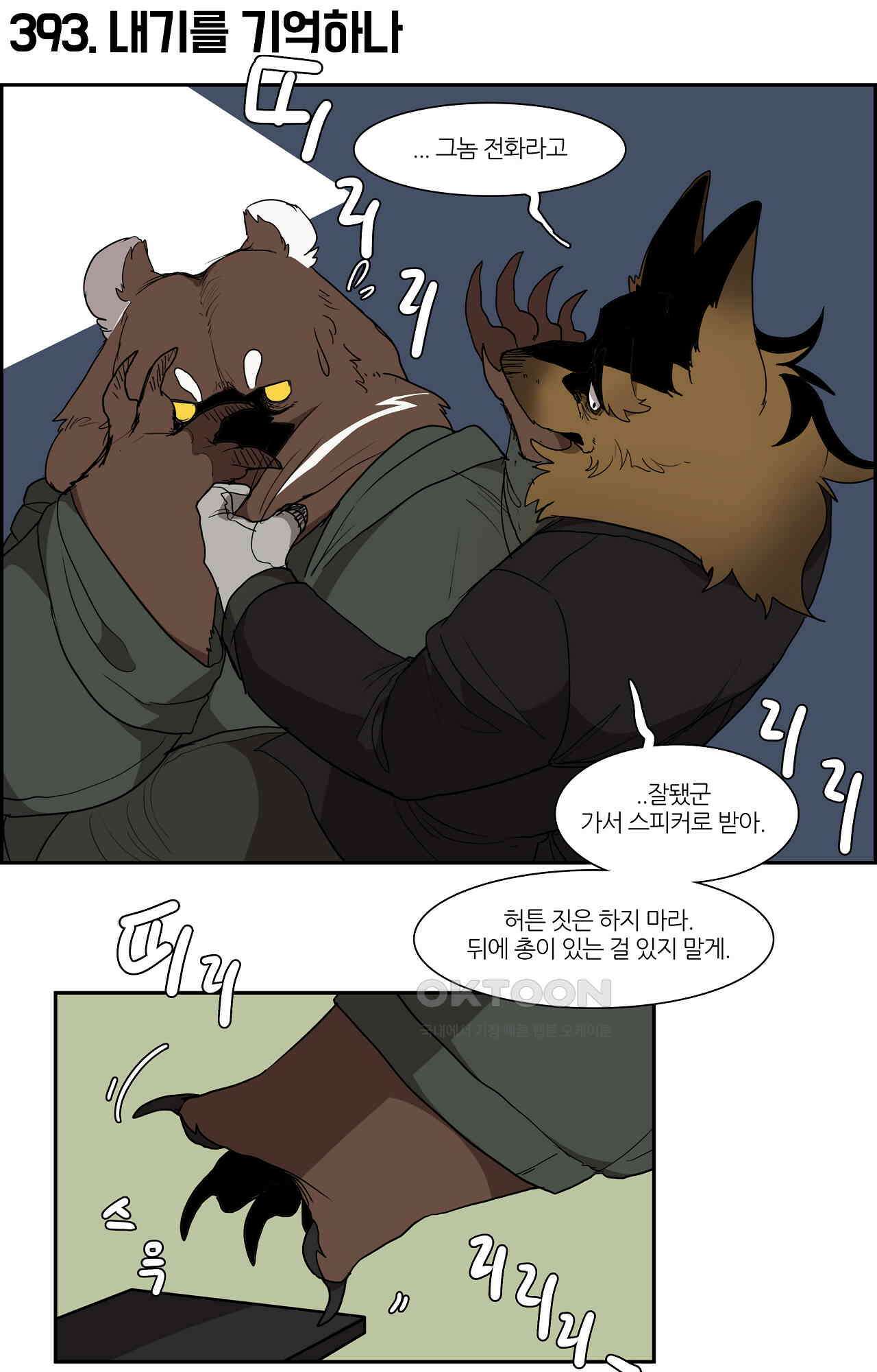 고양이 아가씨와 경호원들 349화 - 내기를 기억하나 1
