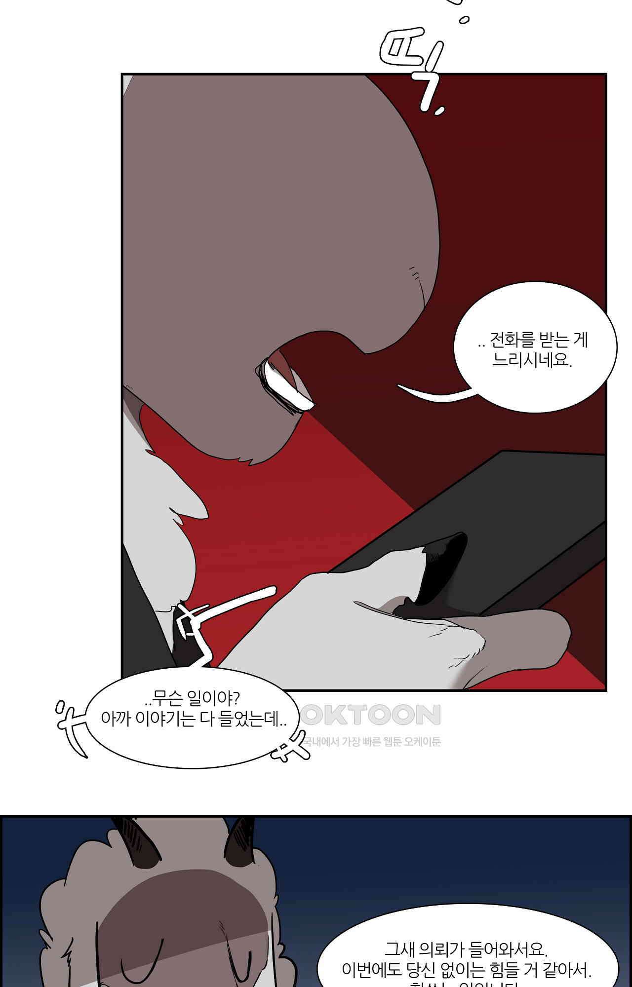 고양이 아가씨와 경호원들 349화 - 내기를 기억하나 2
