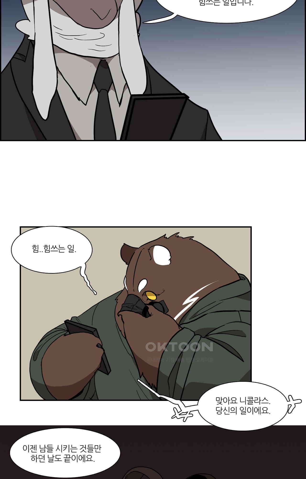 고양이 아가씨와 경호원들 349화 - 내기를 기억하나 3