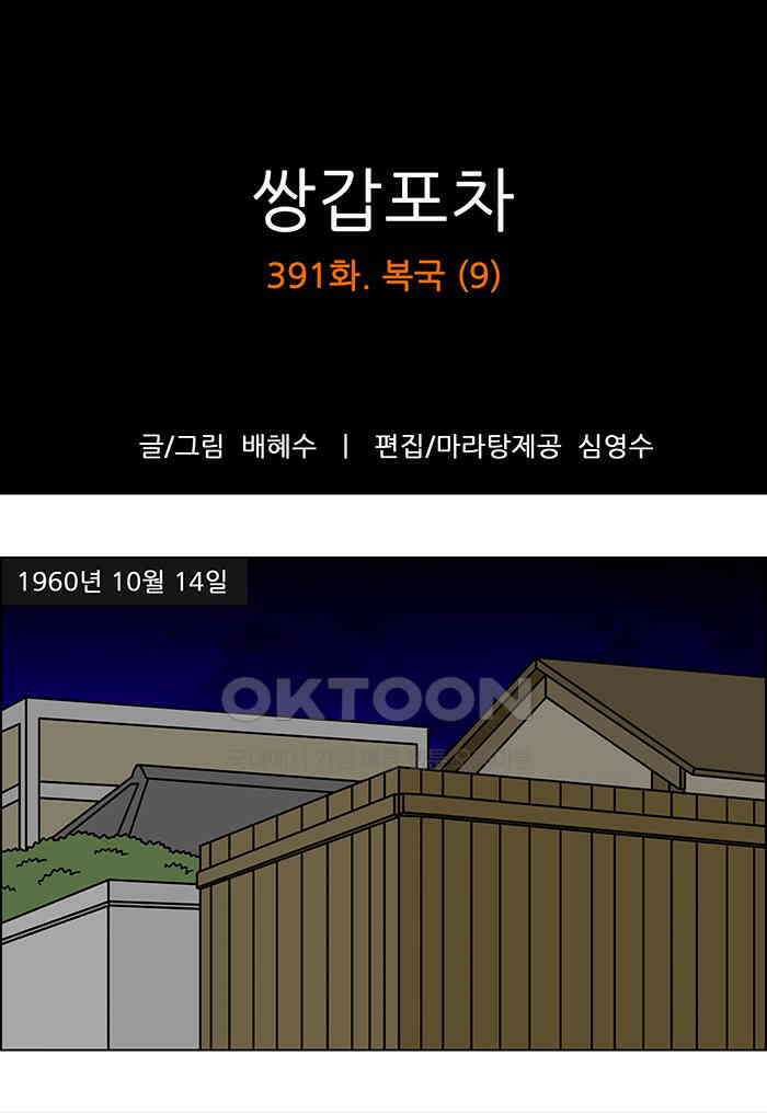 쌍갑포차 391화 복국 (9) 1