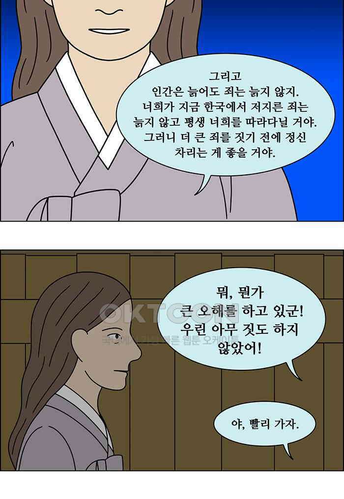 쌍갑포차 391화 복국 (9) 3