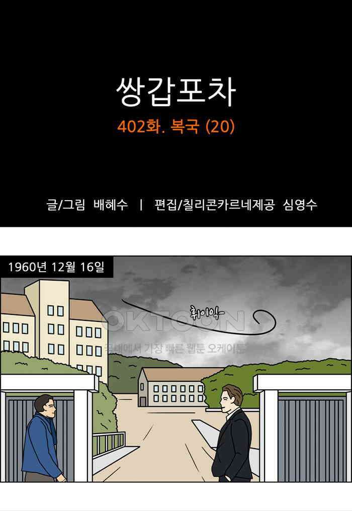 쌍갑포차 402화 복국 (20) 1