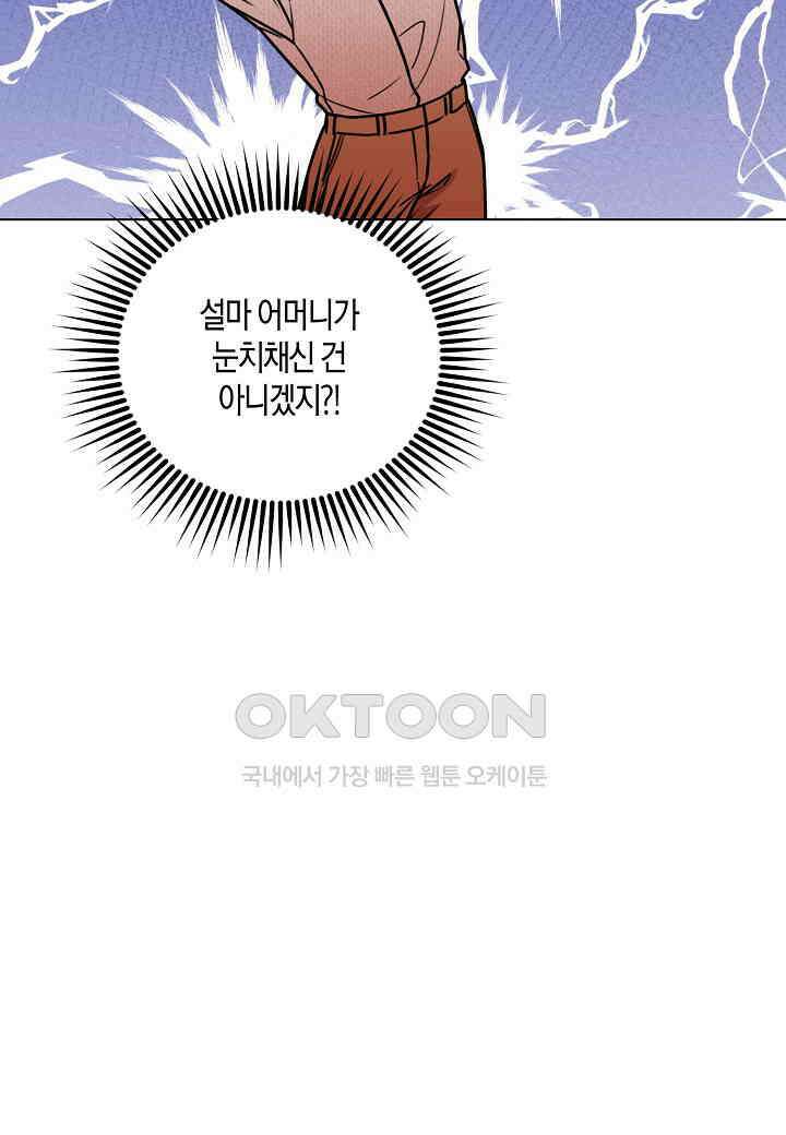 겹사돈 사기단 - 50화 3