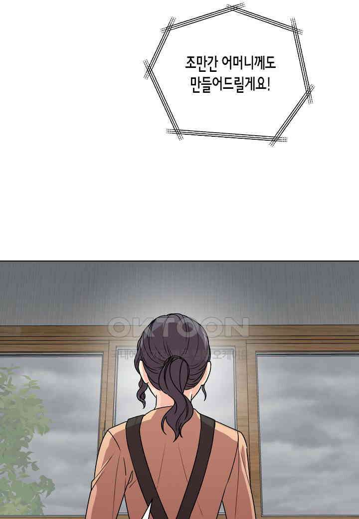 겹사돈 사기단 - 50화 10