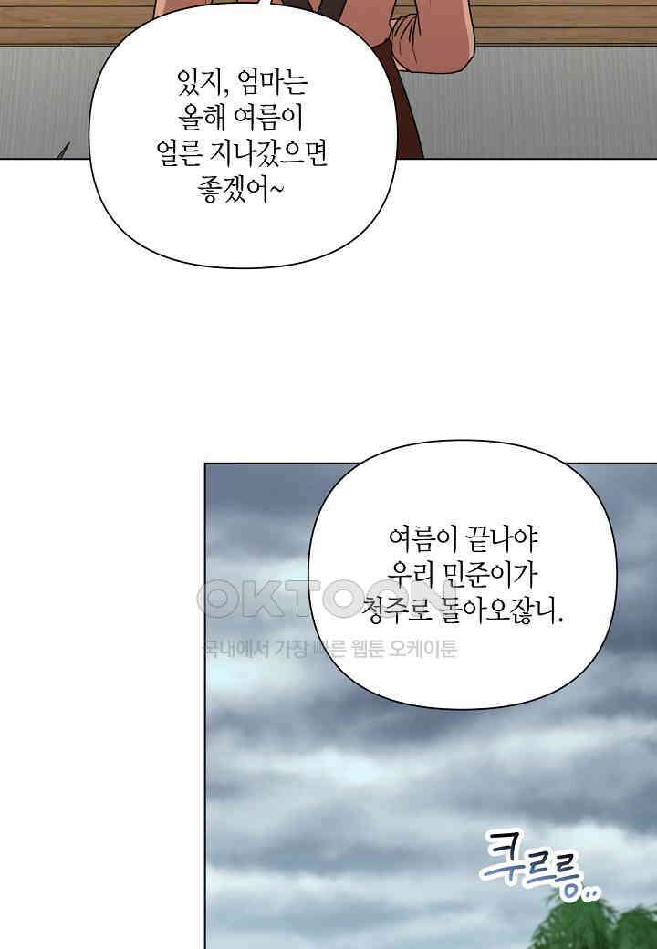 겹사돈 사기단 - 50화 11