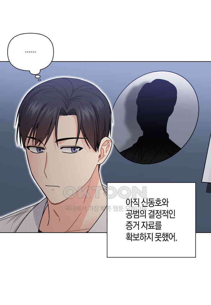 겹사돈 사기단 - 50화 14