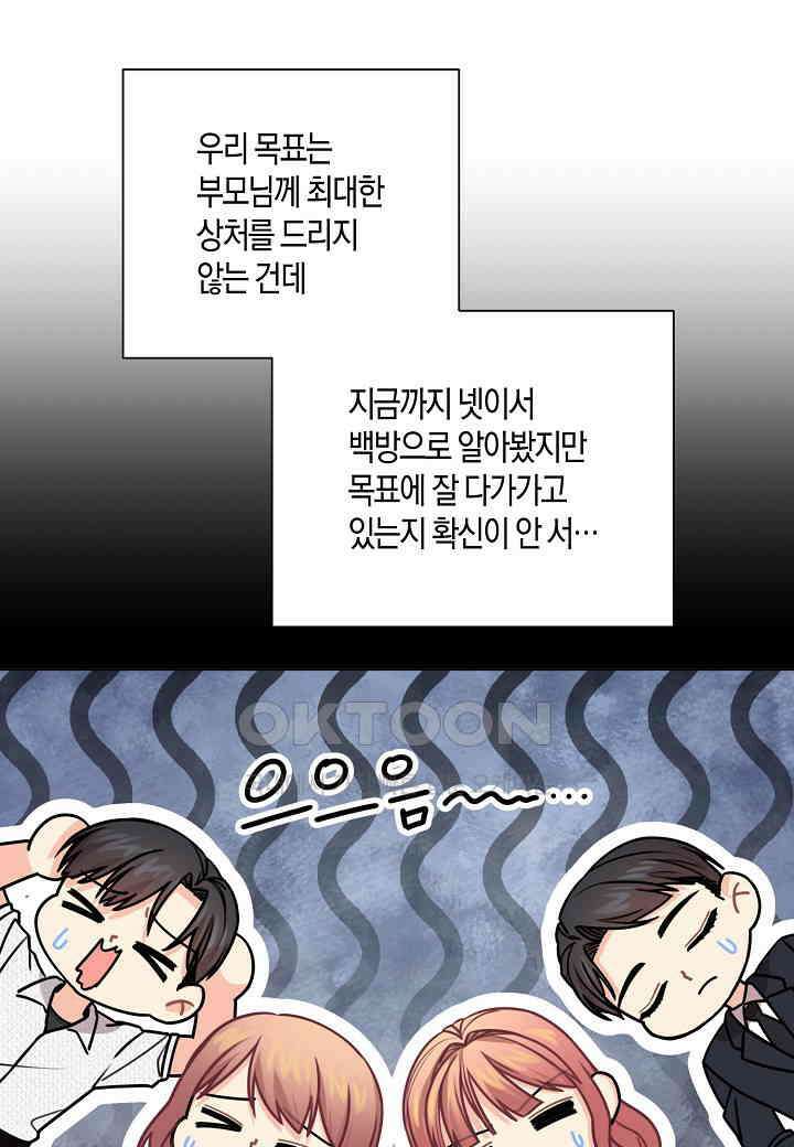겹사돈 사기단 - 50화 15