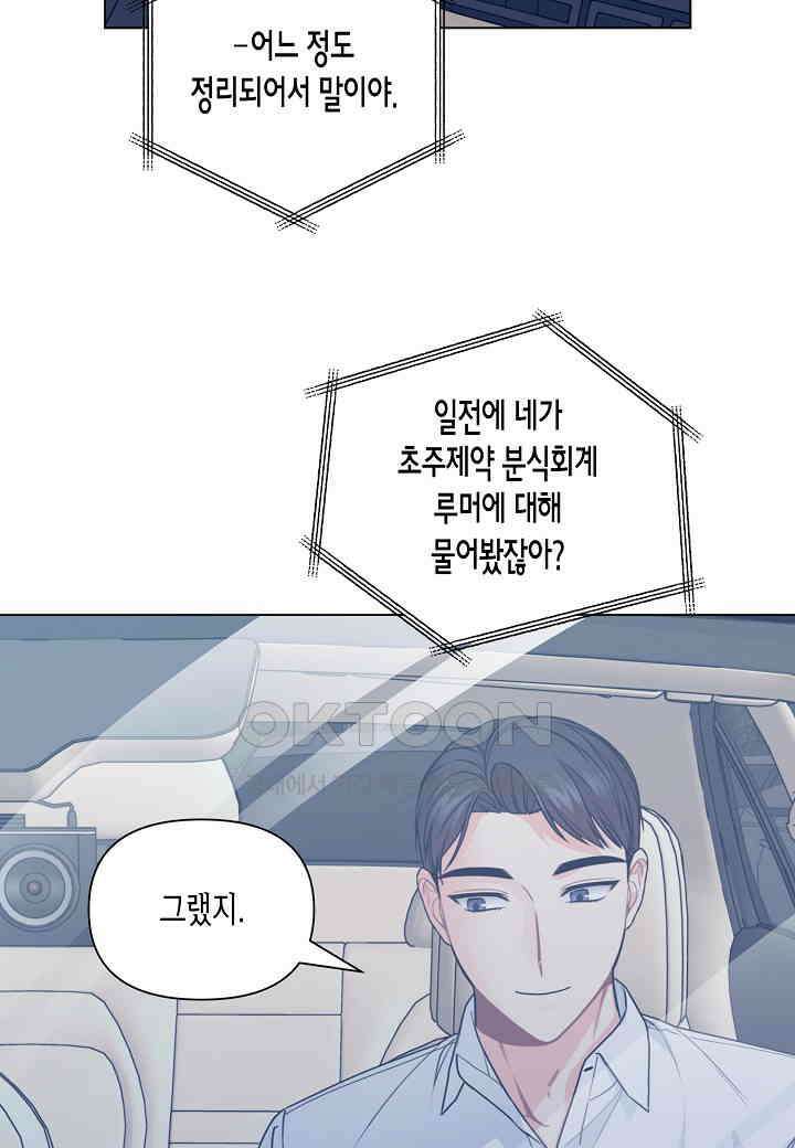 겹사돈 사기단 - 58화 3