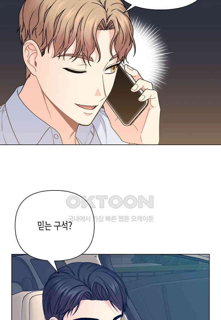 겹사돈 사기단 - 58화 6