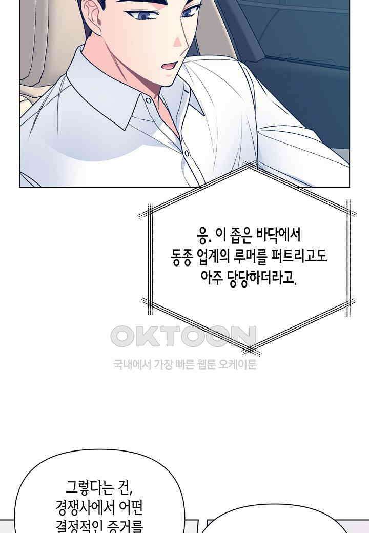 겹사돈 사기단 - 58화 7