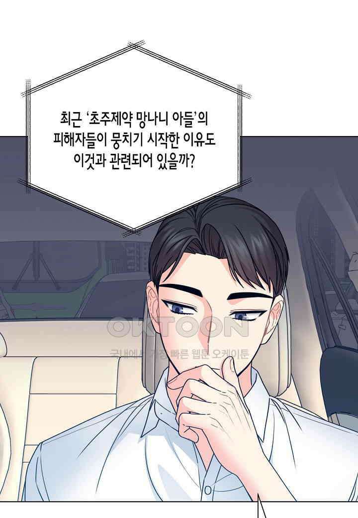 겹사돈 사기단 - 58화 9