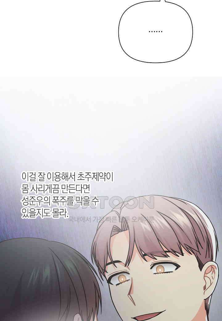 겹사돈 사기단 - 58화 10