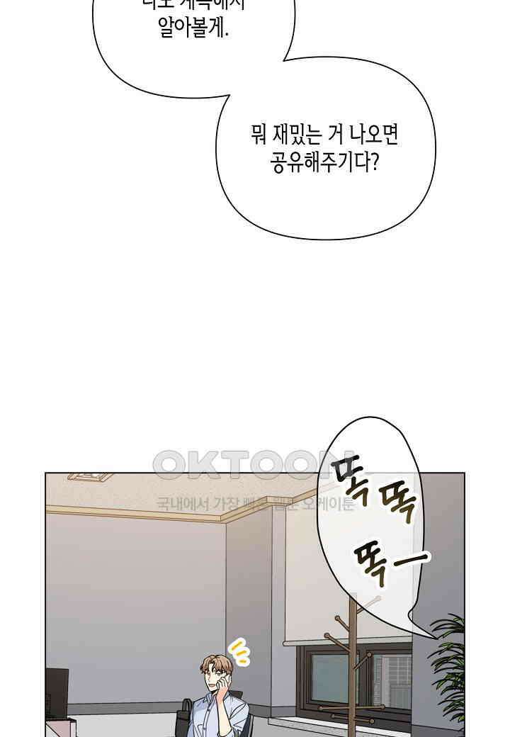 겹사돈 사기단 - 58화 14