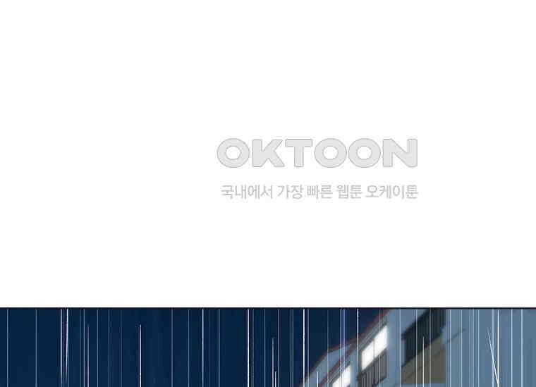 상사에게 저지른 나쁜 짓 43화 1