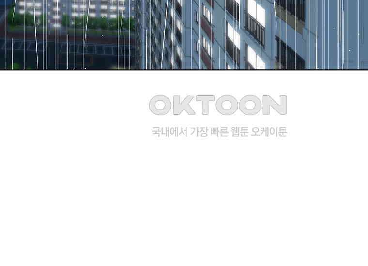 상사에게 저지른 나쁜 짓 43화 3