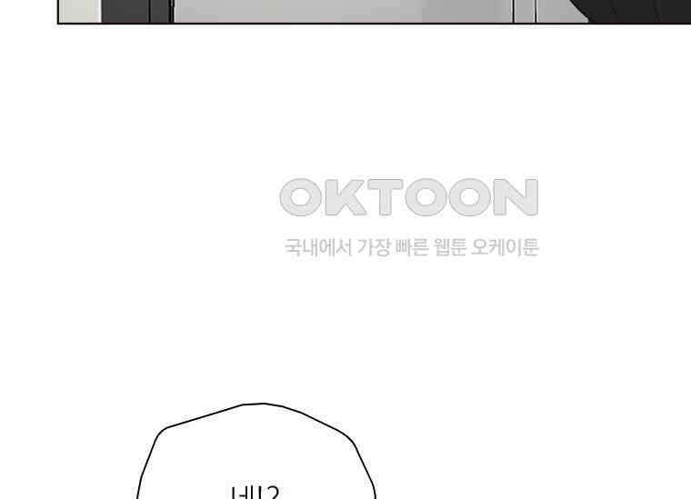 상사에게 저지른 나쁜 짓 43화 5