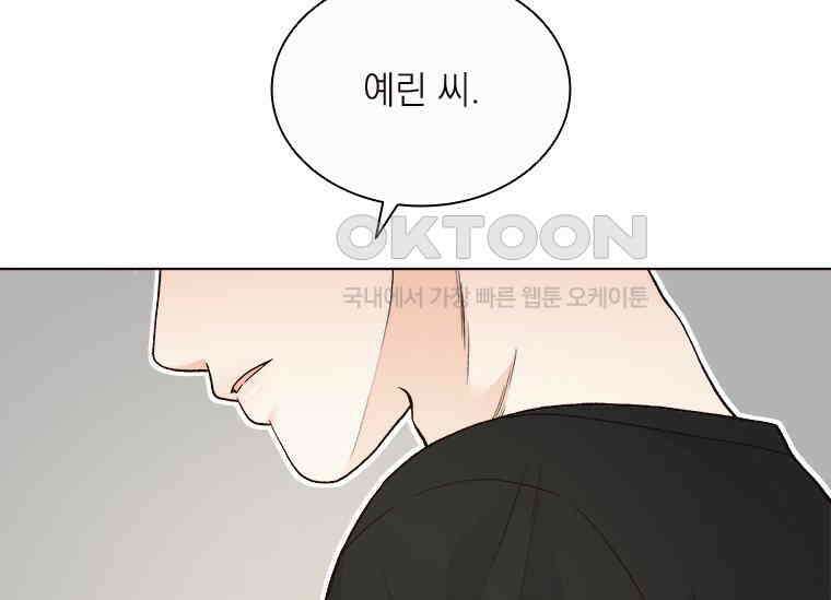 상사에게 저지른 나쁜 짓 43화 8