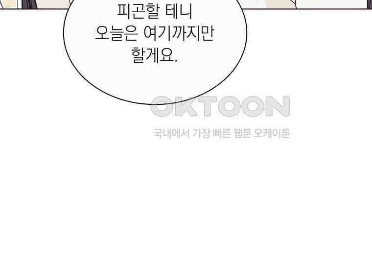 상사에게 저지른 나쁜 짓 43화 12