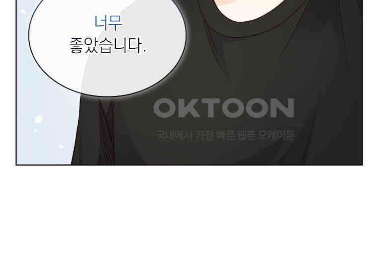 상사에게 저지른 나쁜 짓 43화 15
