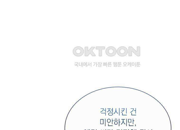 상사에게 저지른 나쁜 짓 43화 16