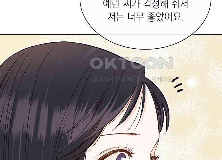 상사에게 저지른 나쁜 짓 43화 17