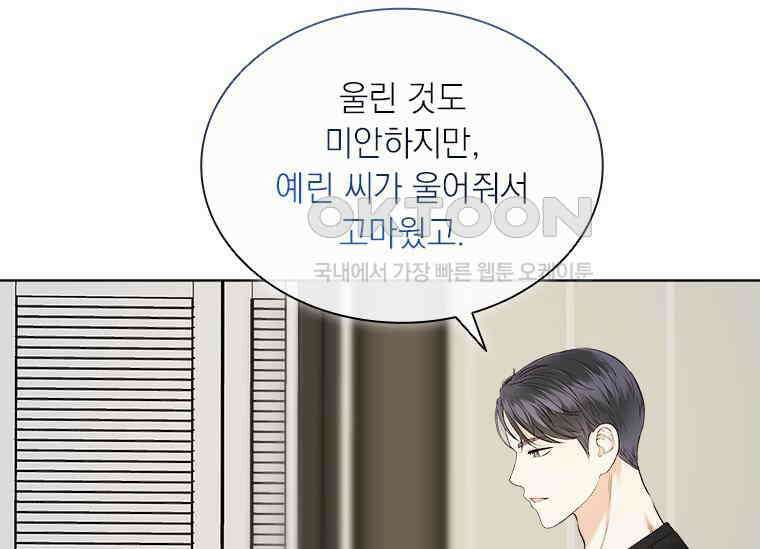 상사에게 저지른 나쁜 짓 43화 20