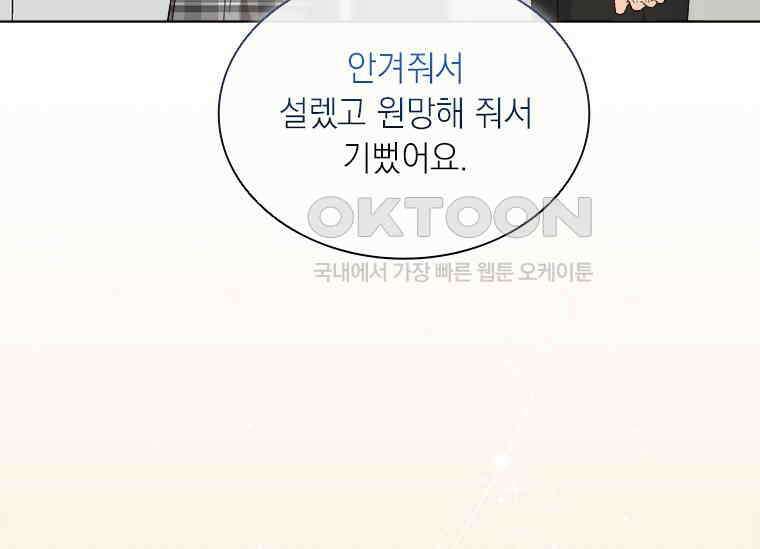 상사에게 저지른 나쁜 짓 43화 22