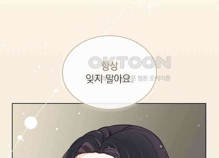 상사에게 저지른 나쁜 짓 43화 23