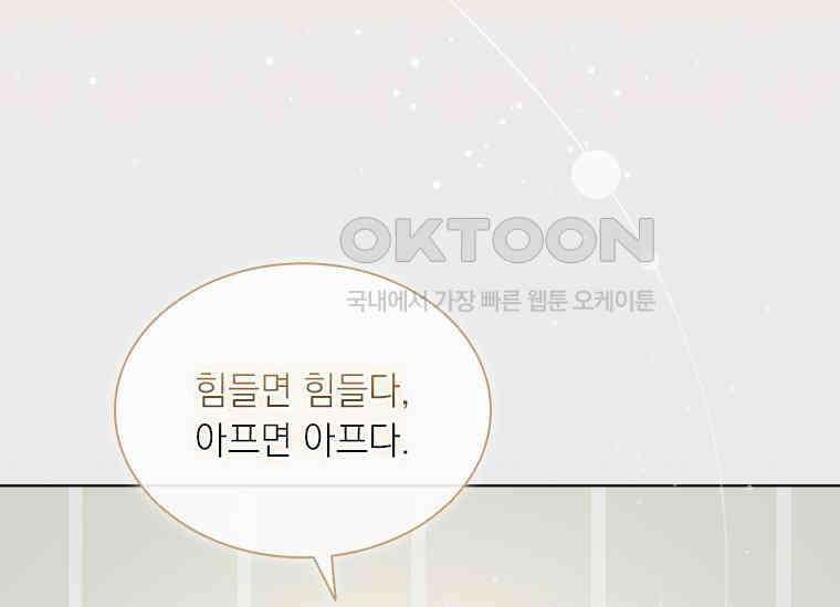 상사에게 저지른 나쁜 짓 43화 26