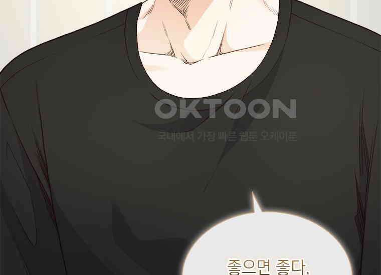 상사에게 저지른 나쁜 짓 43화 28