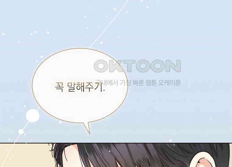 상사에게 저지른 나쁜 짓 43화 30
