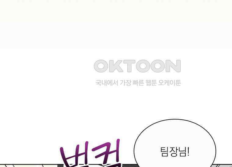 상사에게 저지른 나쁜 짓 43화 37