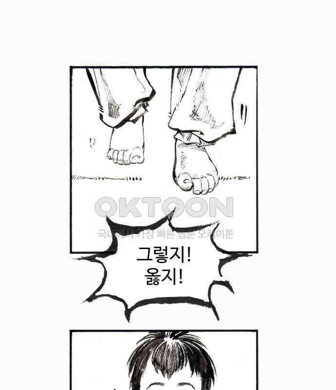 칼부림 5부 - 89화 없는 자들 1