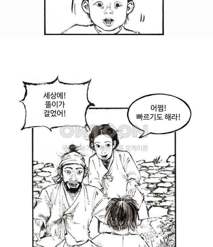 칼부림 5부 - 89화 없는 자들 2