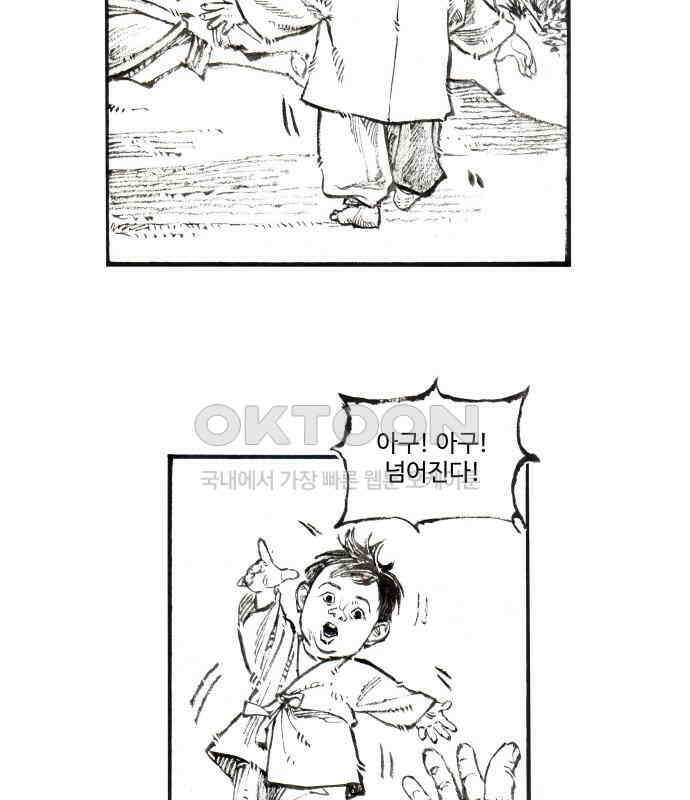 칼부림 5부 - 89화 없는 자들 3