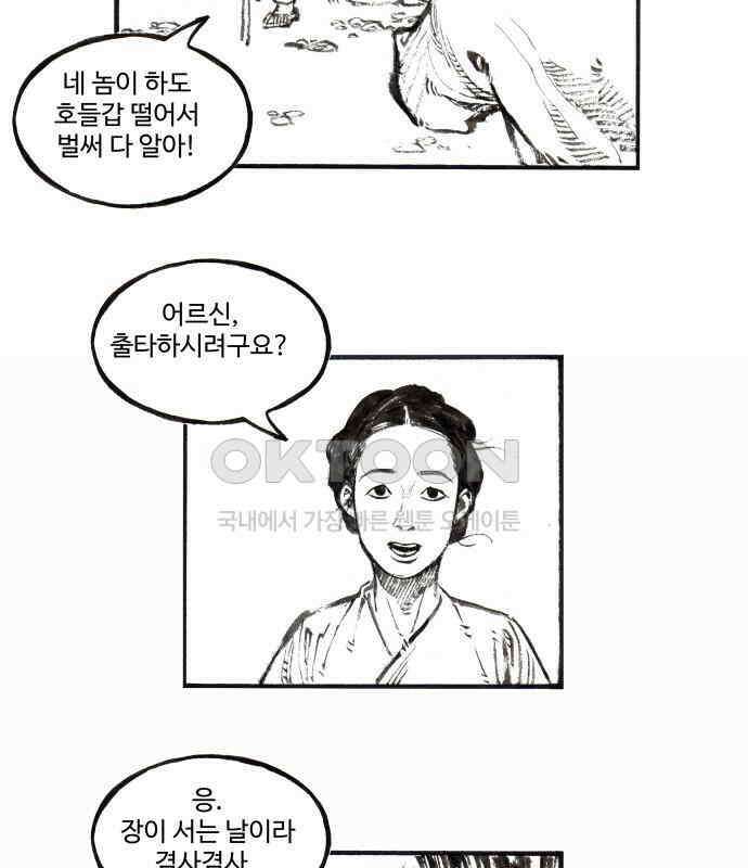 칼부림 5부 - 89화 없는 자들 6
