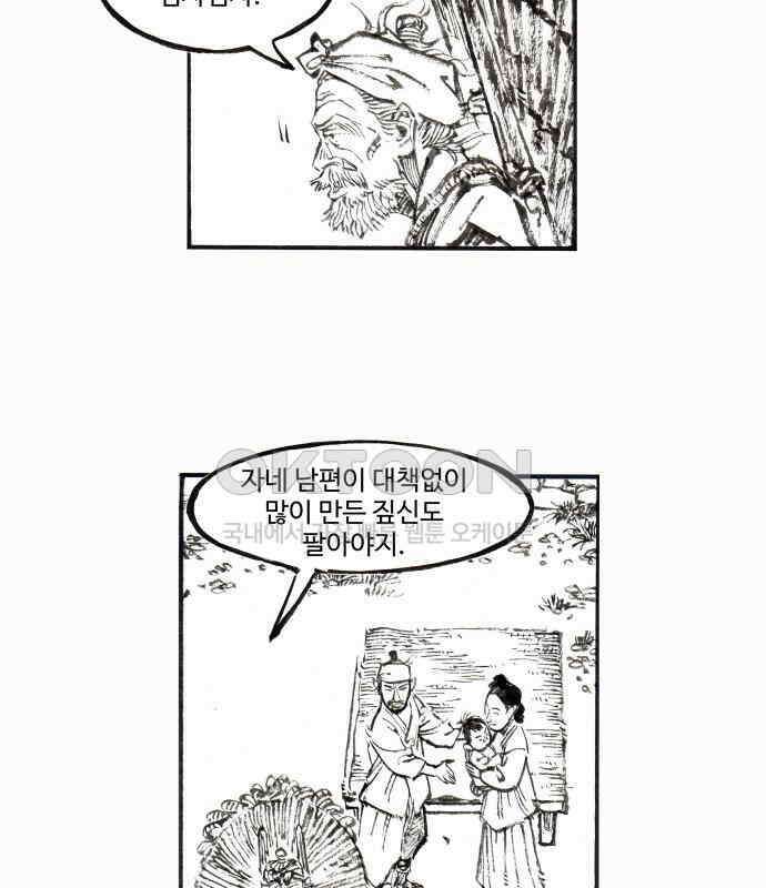 칼부림 5부 - 89화 없는 자들 7