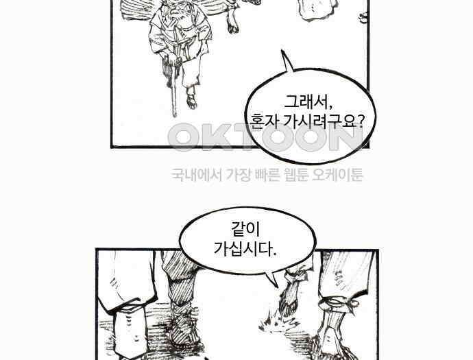 칼부림 5부 - 89화 없는 자들 8