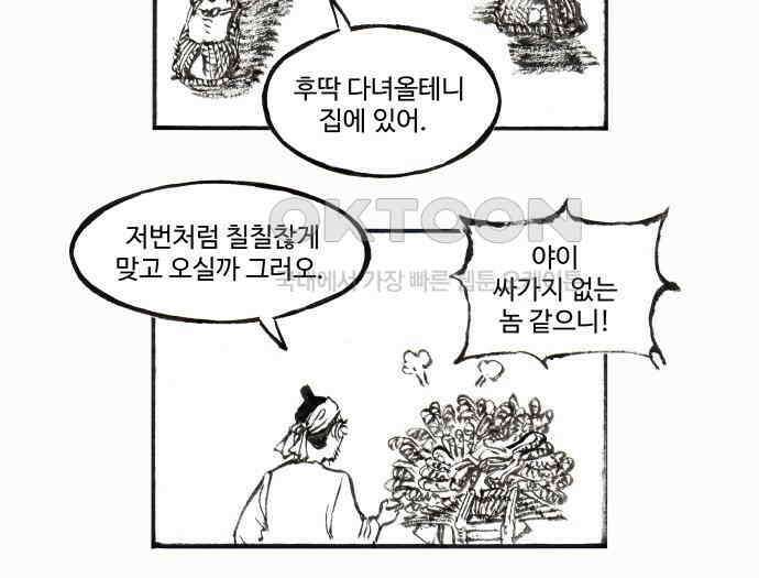 칼부림 5부 - 89화 없는 자들 9