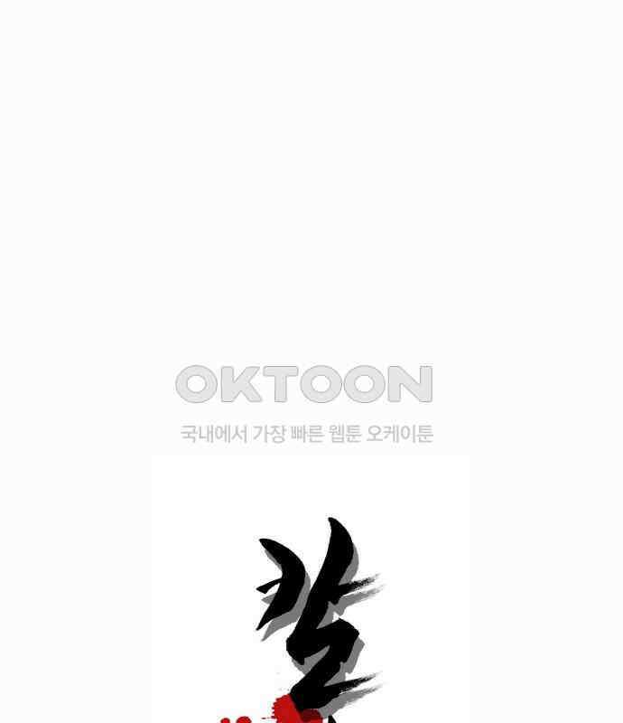 칼부림 5부 - 89화 없는 자들 10