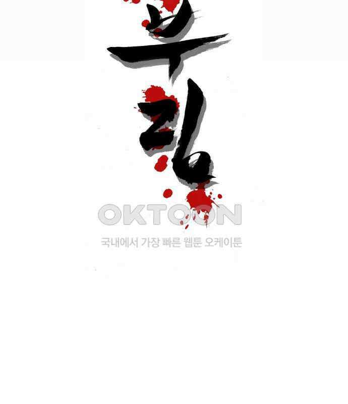 칼부림 5부 - 89화 없는 자들 11