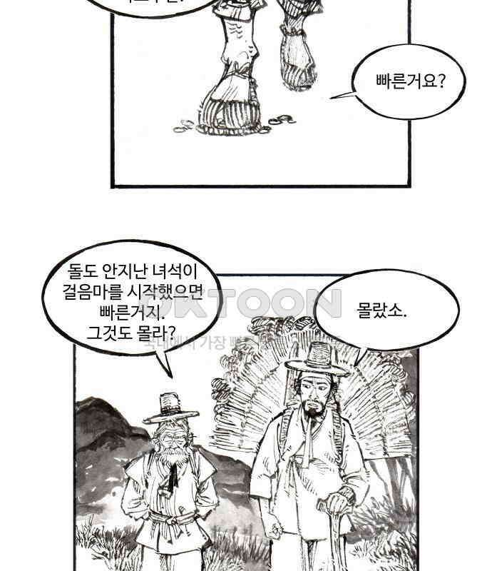 칼부림 5부 - 89화 없는 자들 13