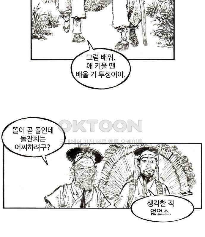 칼부림 5부 - 89화 없는 자들 14