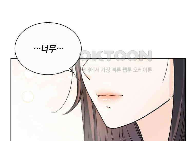 상사에게 저지른 나쁜 짓 49화 1
