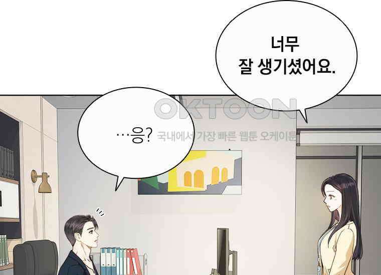 상사에게 저지른 나쁜 짓 49화 3