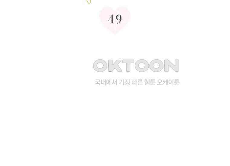 상사에게 저지른 나쁜 짓 49화 10