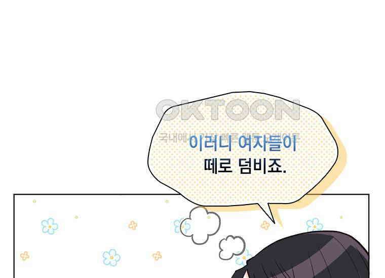 상사에게 저지른 나쁜 짓 49화 11