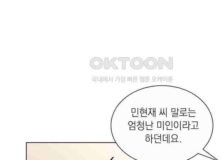 상사에게 저지른 나쁜 짓 49화 13