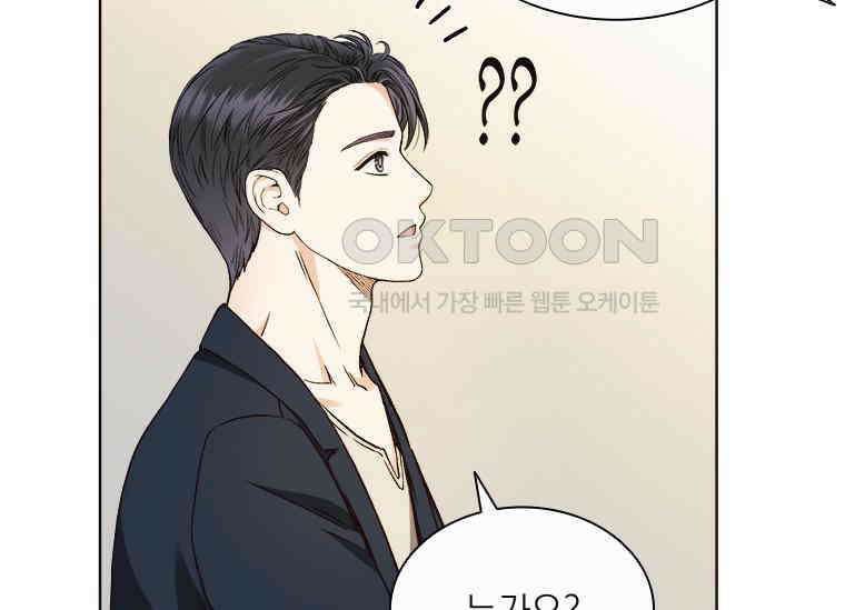 상사에게 저지른 나쁜 짓 49화 14