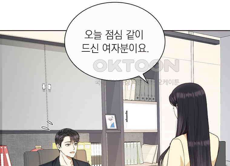 상사에게 저지른 나쁜 짓 49화 16